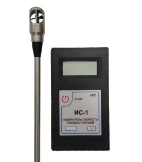 Измеритель скорости газовых потоков ИС-1 (от 1 до 25 м/с) – 1.5м