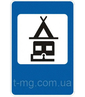 Дорожный знак сервиса 6.20 Участок для лагеря автотуристов и место стоянки прицепов у кемпинга